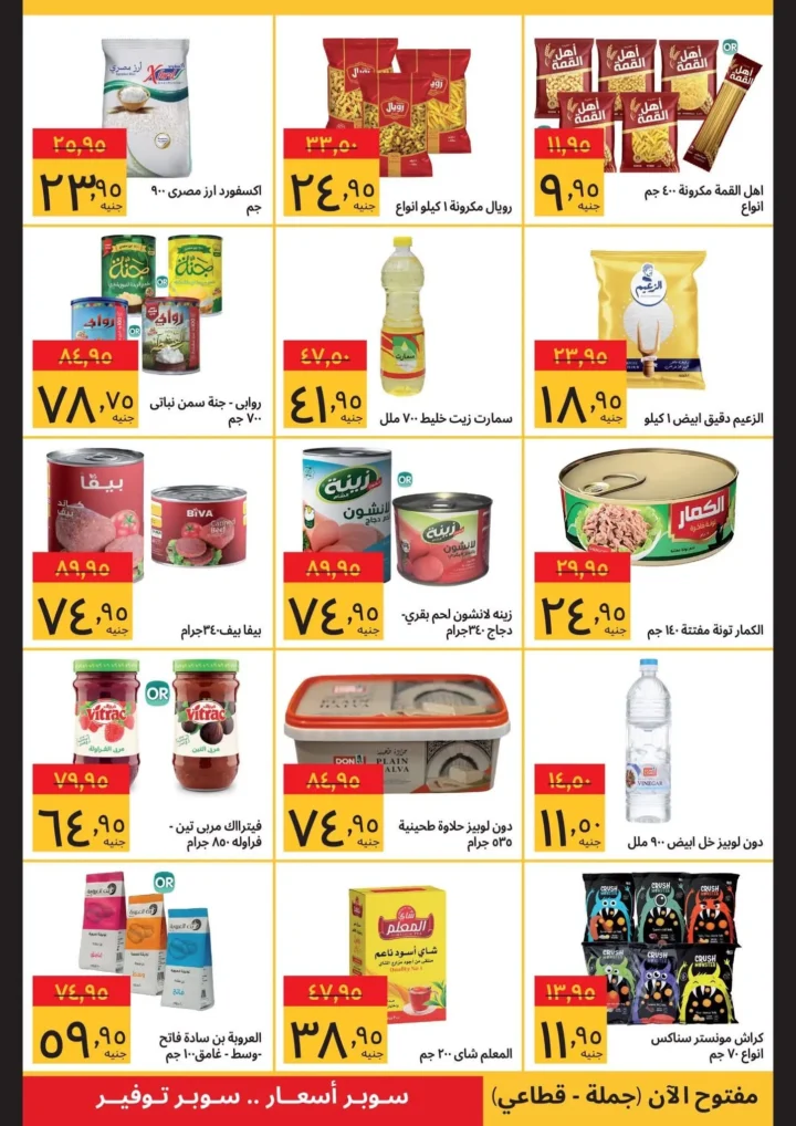 Egypt Offers - Sobeco Offers until June 29, 2025