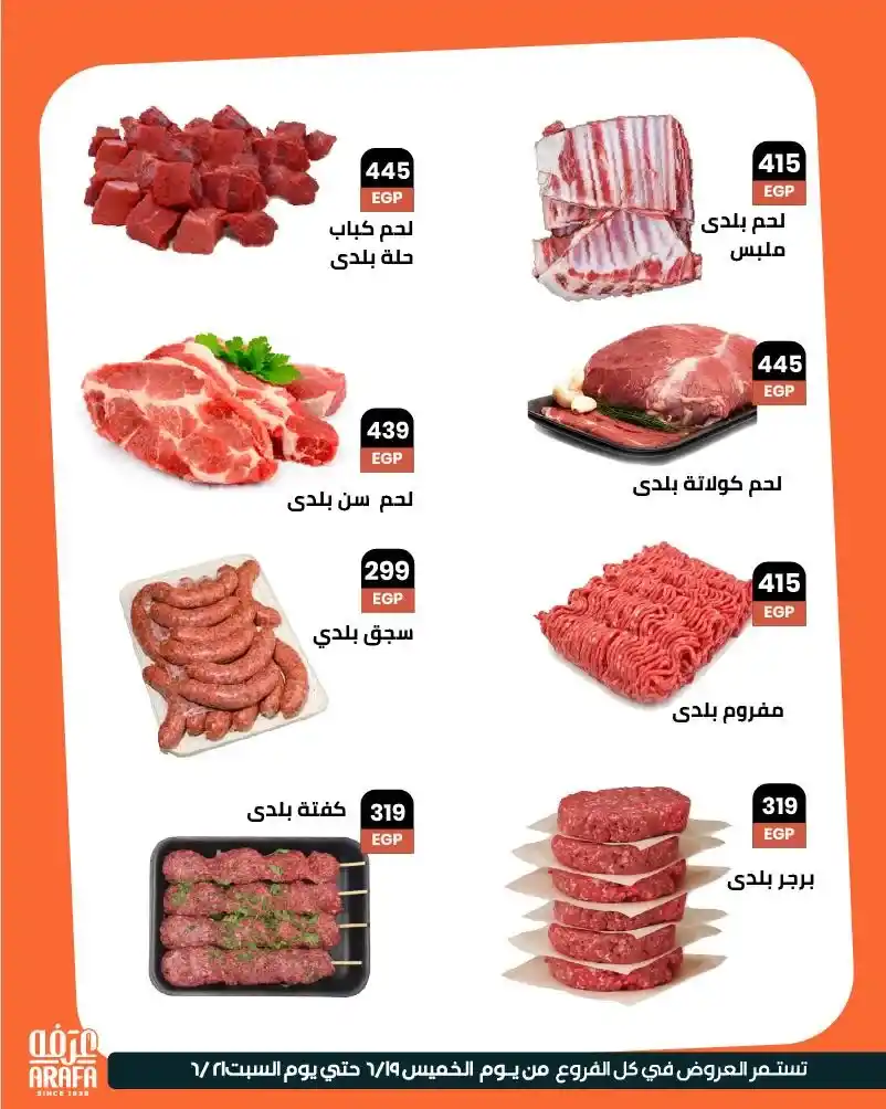 عروض عرفه ماركت حتى 21 يونيو 2025