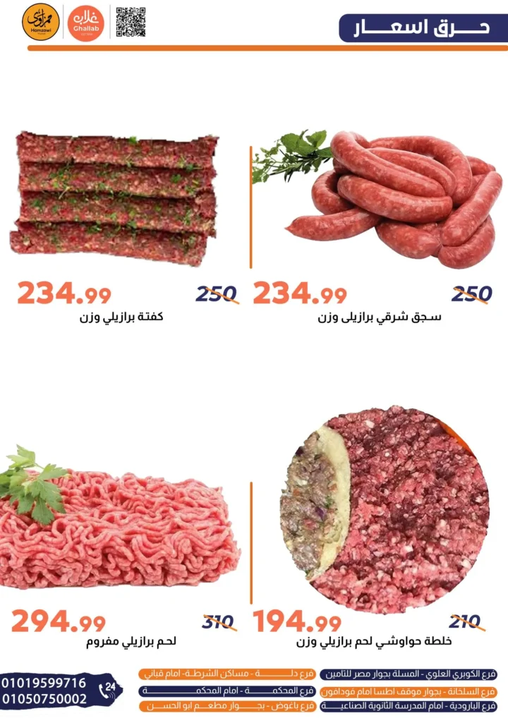عروض غلاب ماركت يوم الاثنين 23 يونيو 2025