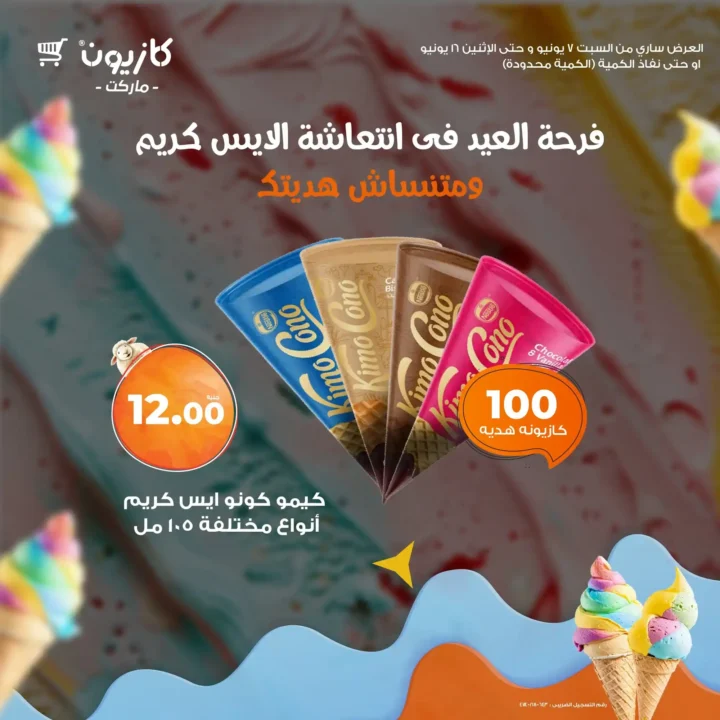 Kazyon's biggest offers from June 7 to 16, 2025: Huge discounts on ice cream. In the summer of 2025, and with the soaring temperatures, there's nothing better than a cool-down offer.