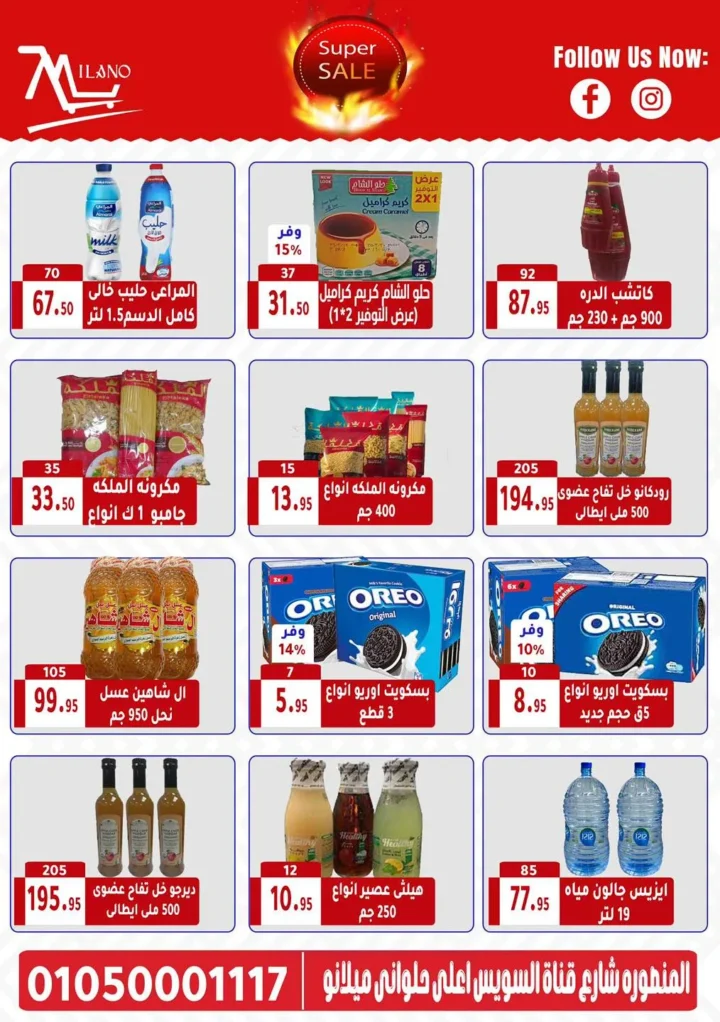 🔥 عروض هايبر ميلانو حتى 2 يوليو 