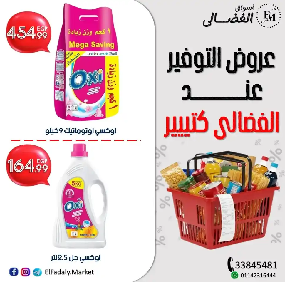 Al-Fadali Markets Offers 2025