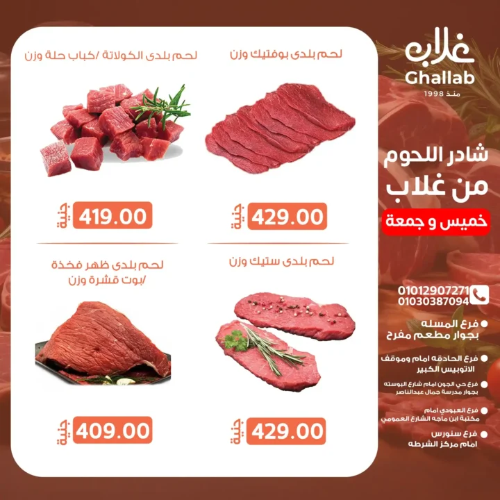 عروض أسواق غلاب 2025 