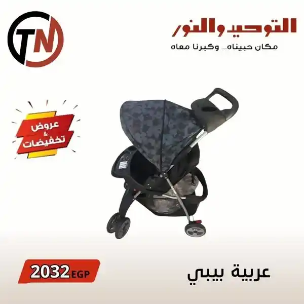 Tawhid and Light Offers