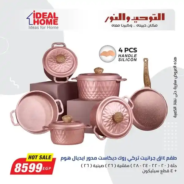 Tawhid and Light Offers