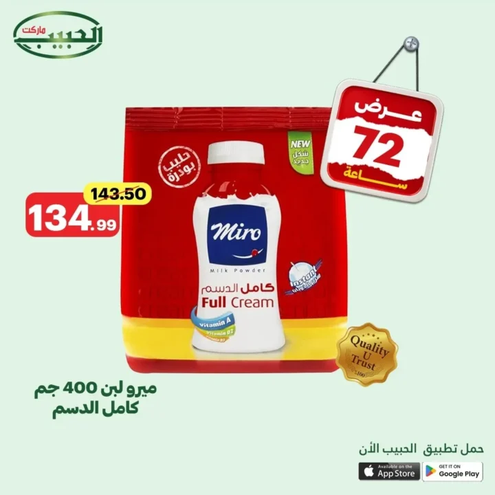عروض الحبيب ماركت حتى 24 يونيو 2025