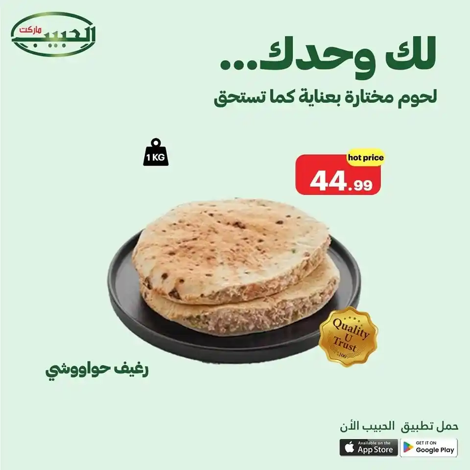 عروض مصر | الحبيب ماركت يونيو 2025 | 