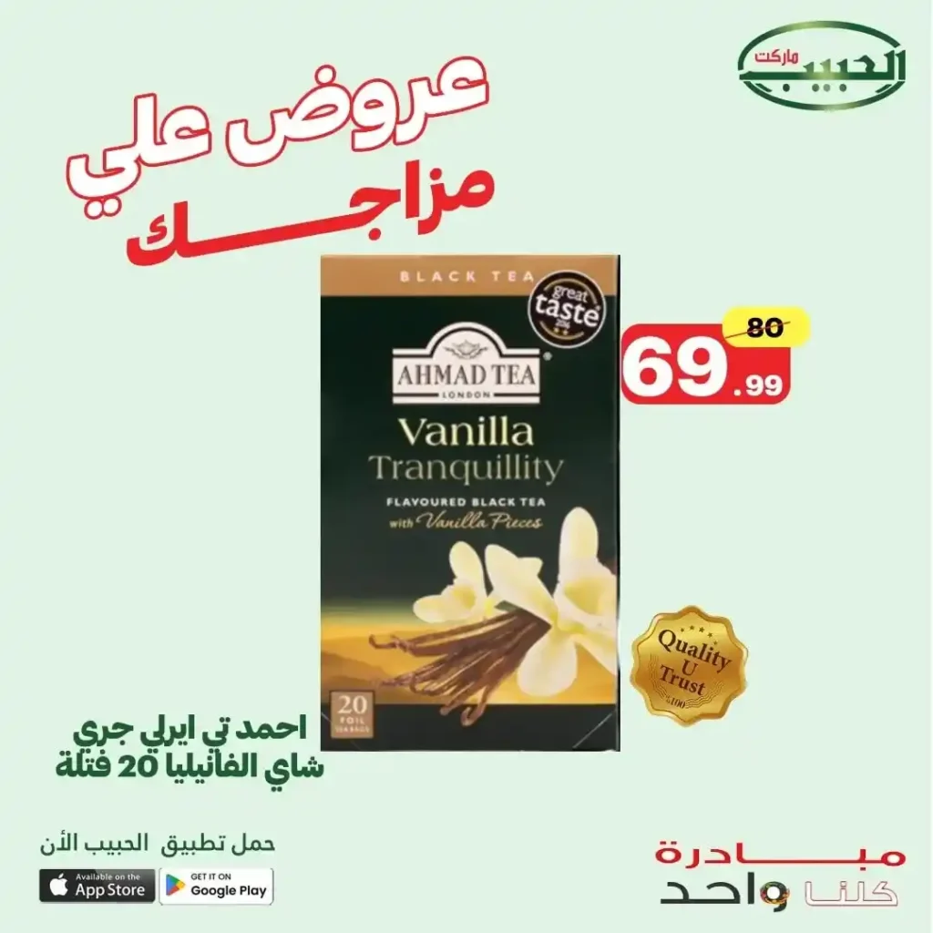 عروض الحبيب ماركت حتى 2 يوليو 2025 