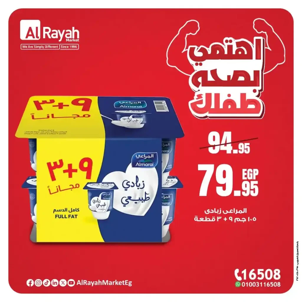 عروض الراية ماركت حتى 30 يونيو 2025 