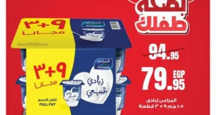 عروض الراية ماركت حتى 30 يونيو 2025