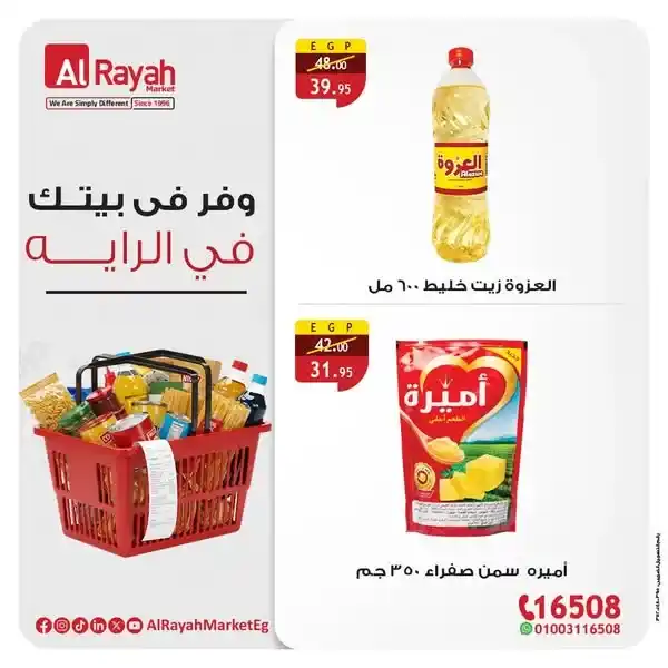 Egypt Offers - Al Raya Offers 2025