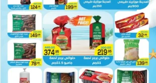 عروض أسواق الضحى حتى 10 يوليو 2025