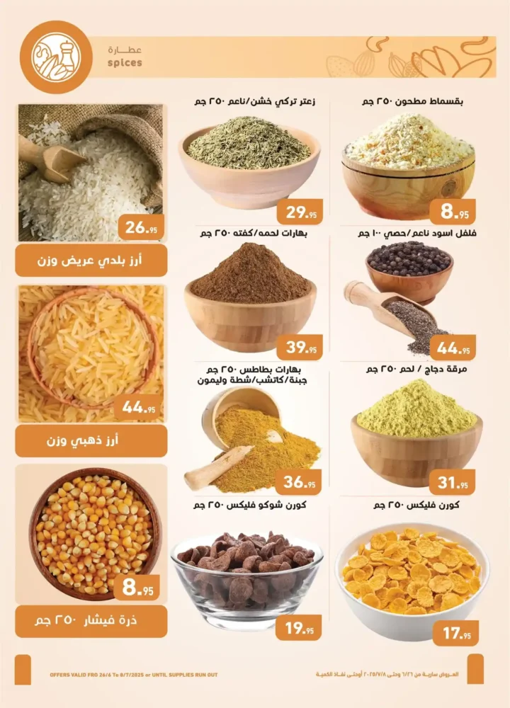 عروض العثيم حتى 8 يوليو 2025 