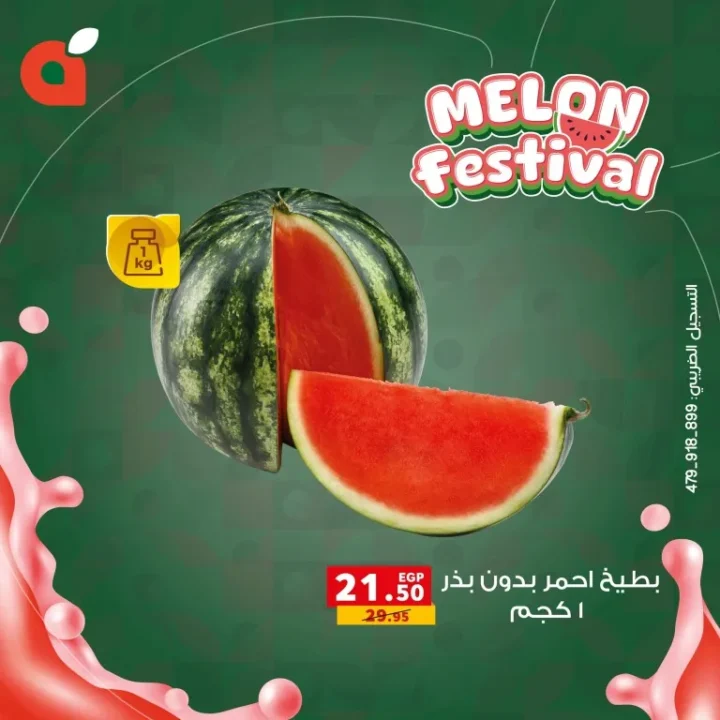 مهرجان البطيخ في بنده مصر من 17 إلى 21 يونيو 2025 – أقوى العروض على الفواكه الطازجة