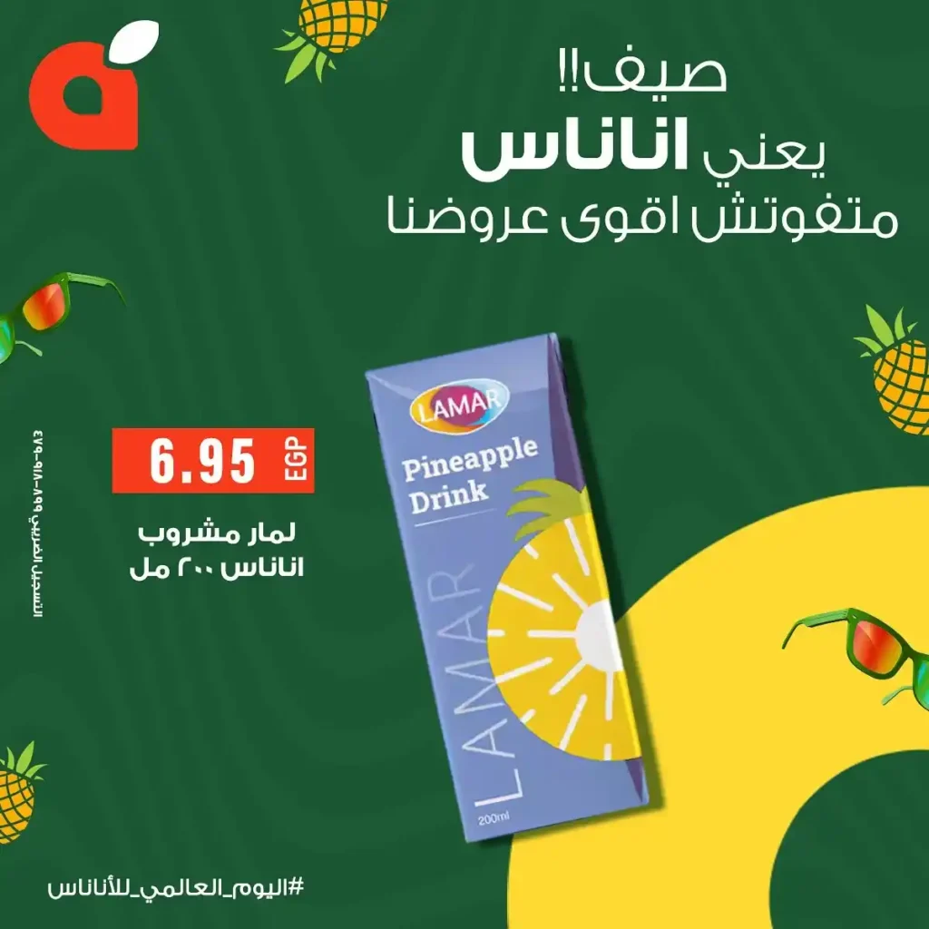 عروض بنده على الأناناس