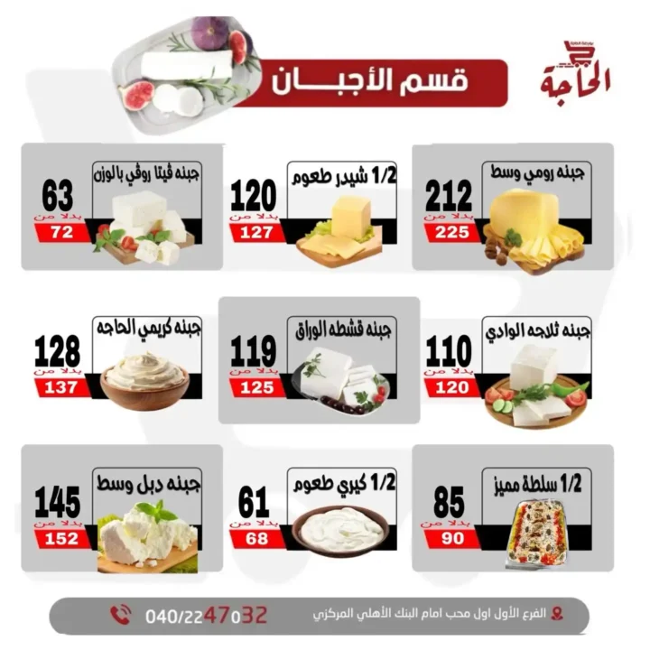 عروض بورصة الحاجة حتى 11 يوليو 2025