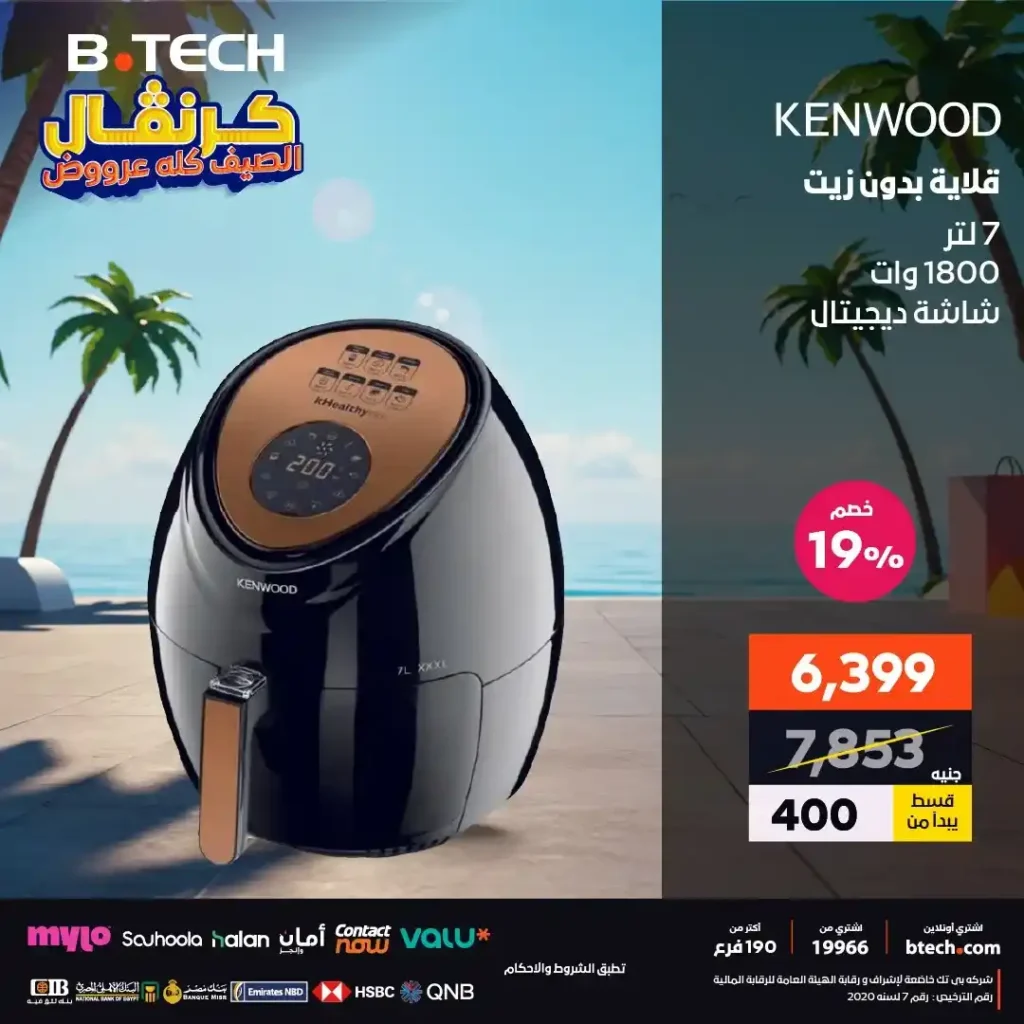  عروض بي.تك 
