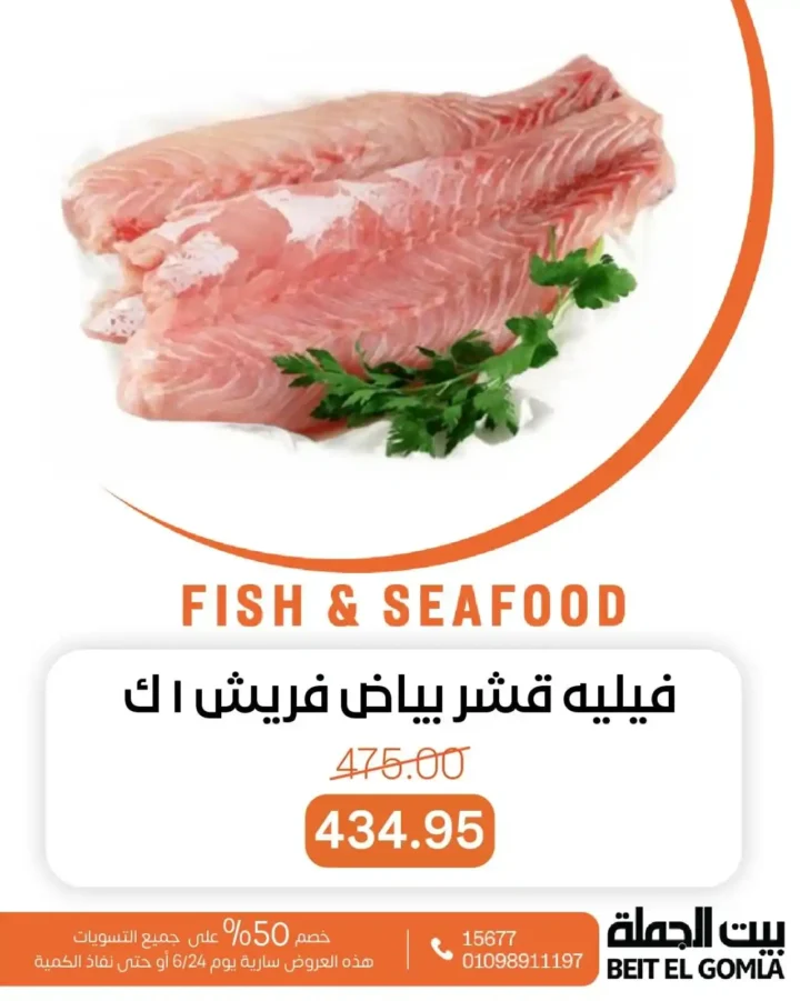 عروض بيت الجملة يوم الثلاثاء 24 يونيو 2025 