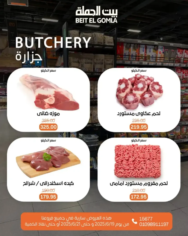 عروض بيت الجملة 2025