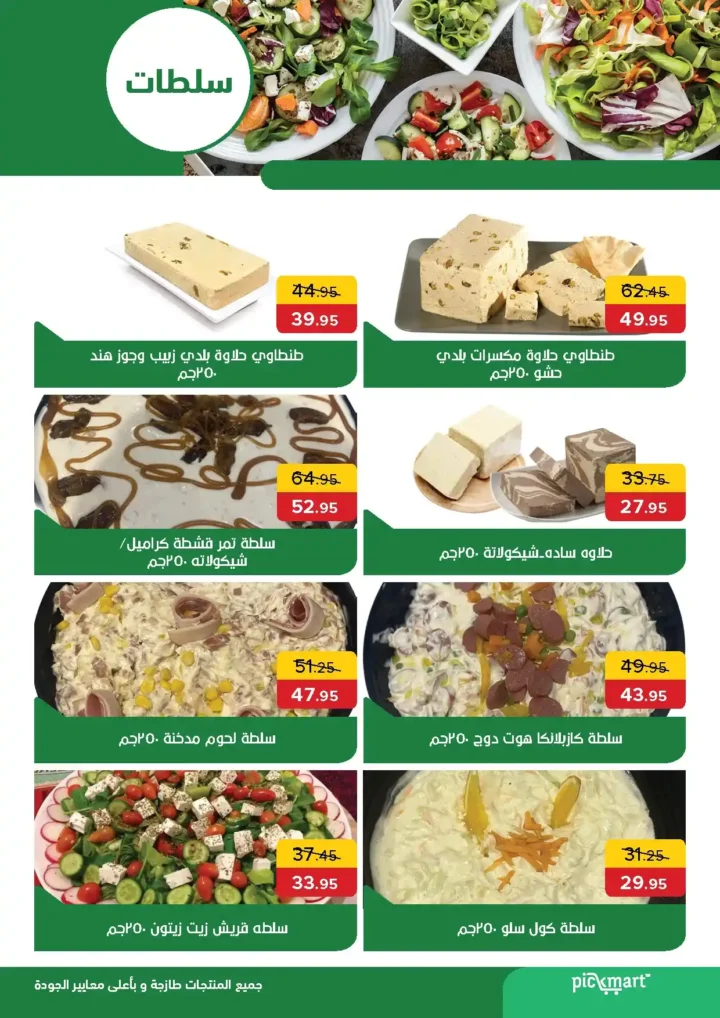 عروض بيك ماركت حتى 6 يوليو 2025 