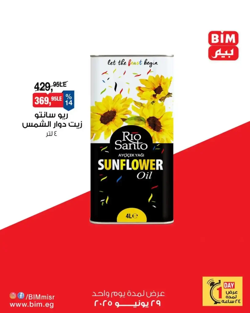 عروض بيم يوم 29 يونيو 2025 