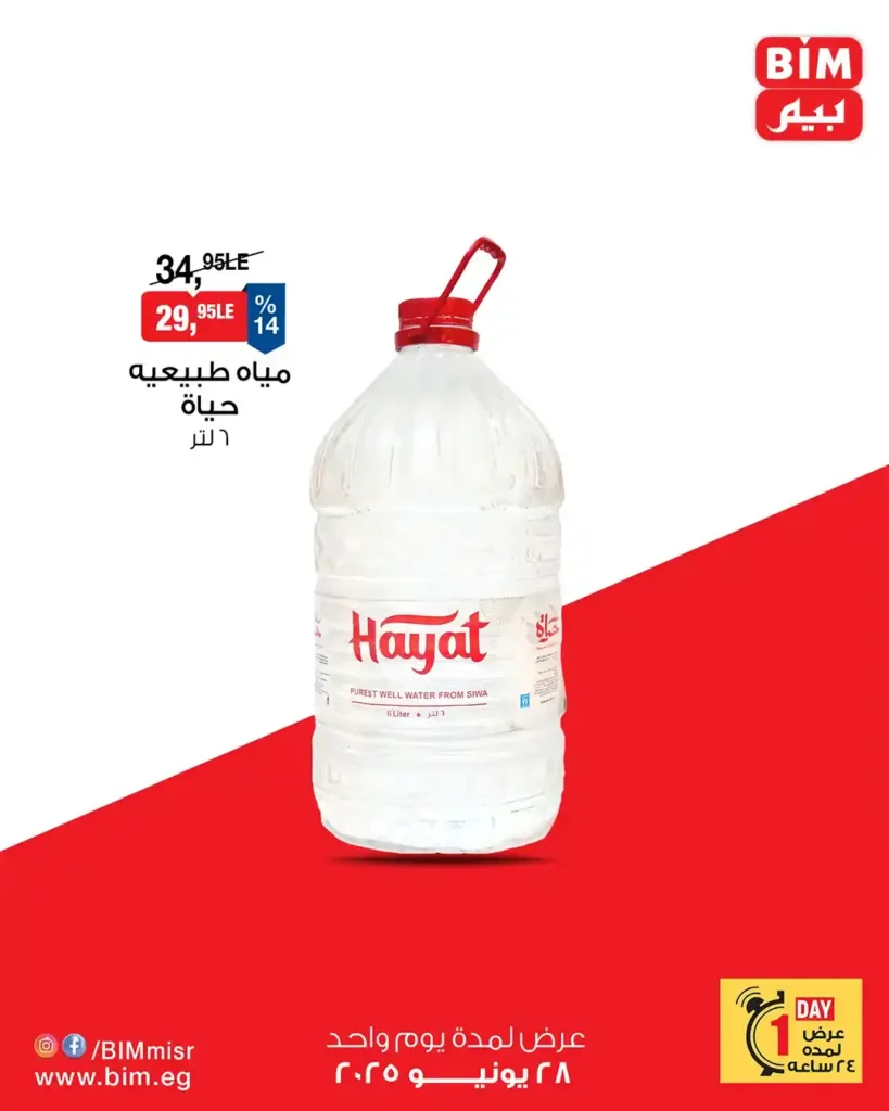 عروض بيم يوم 28 يونيو 2025 