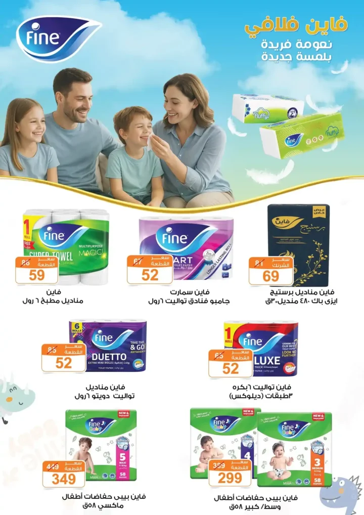 عروض جملة ماركت 2025 