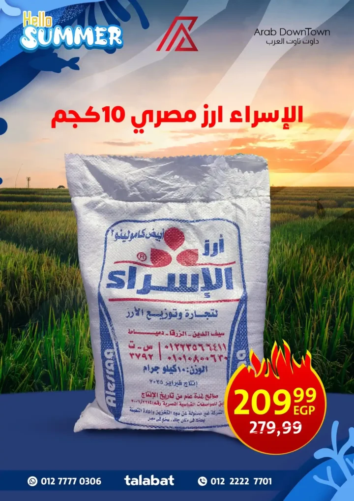  عروض داون تاون العرب 