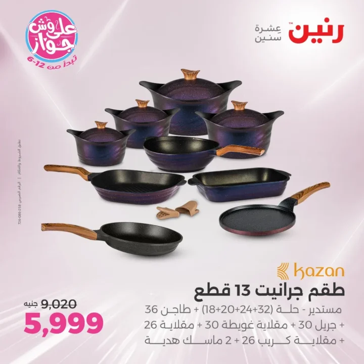 عروض رنين يومي الثلاثاء والأربعاء 24 و25 يونيو 2025