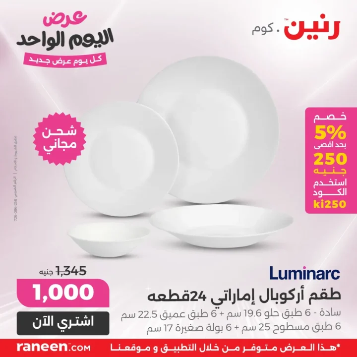 عروض رنين يوم الاثنين 23 يونيو 2025