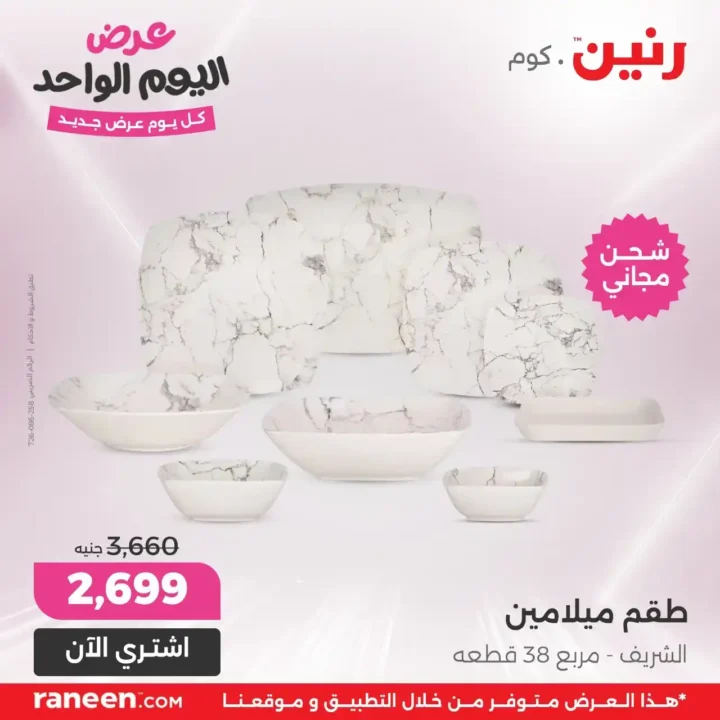 عروض رنين الجمعة 20 يونيو 2025