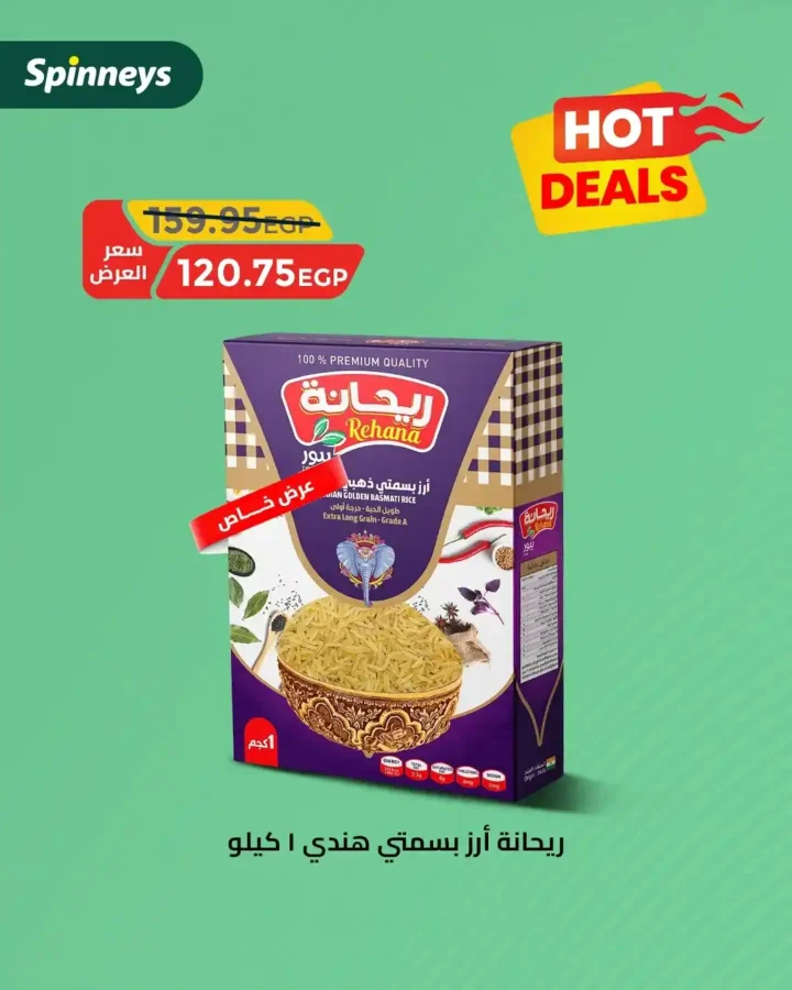 عروض سبينيس حتى 2 يوليو 2025