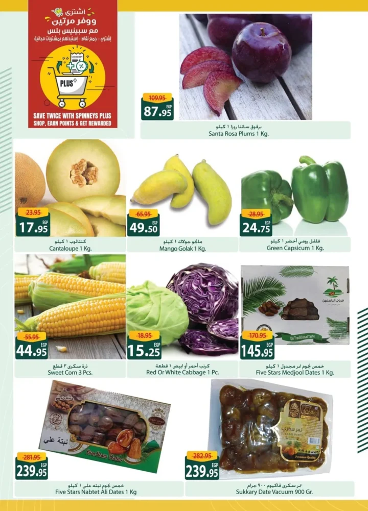عروض سبينيس حتى 2 يوليو 2025