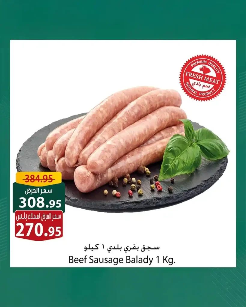 عروض سبينيس حتى 24 يونيو 2025