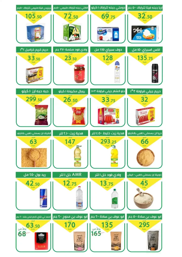 عروض سوبر ماركت العمدة حتى 5 يوليو 2025