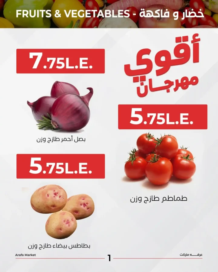 عروض عرفة ماركت يوم الثلاثاء 24 يونيو 2025 
