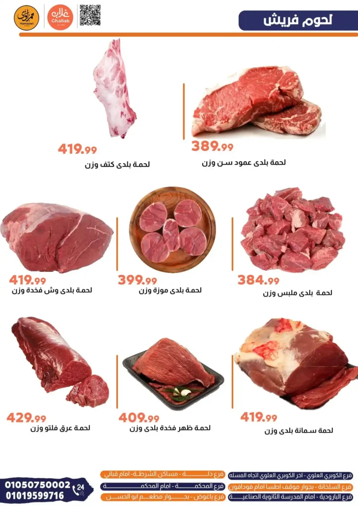 عروض غلاب ماركت – شادر الجمعة حتى 27 يونيو 2025