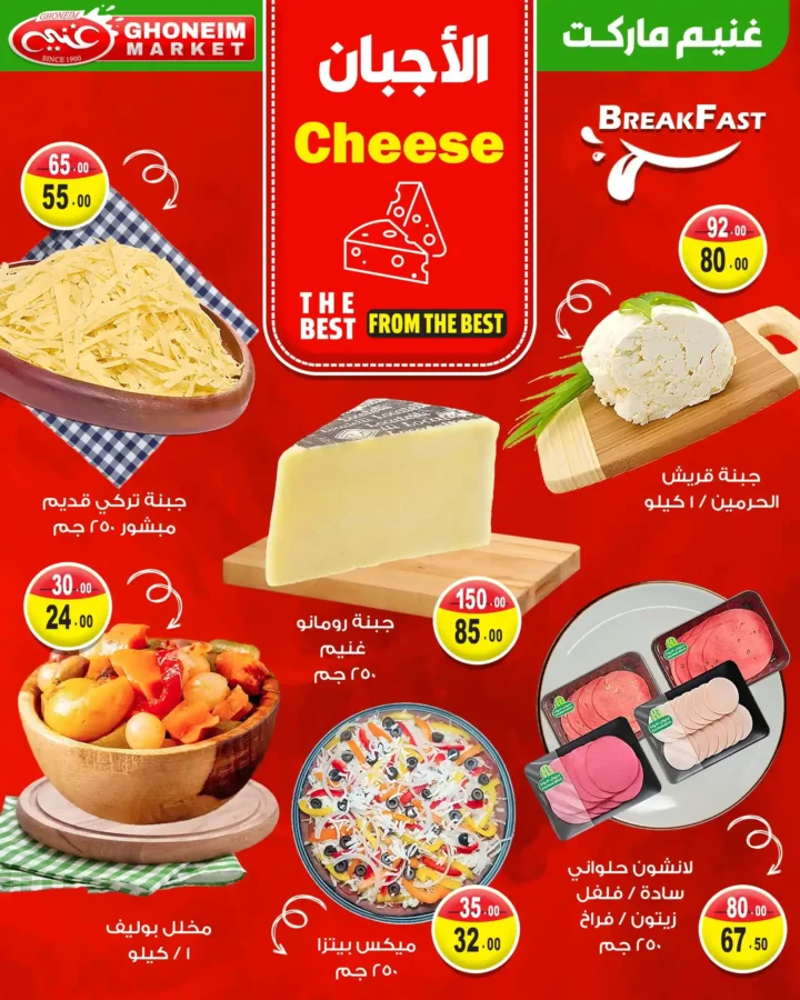 عروض غنيم سوبر ماركت حتى 11 يوليو 2025