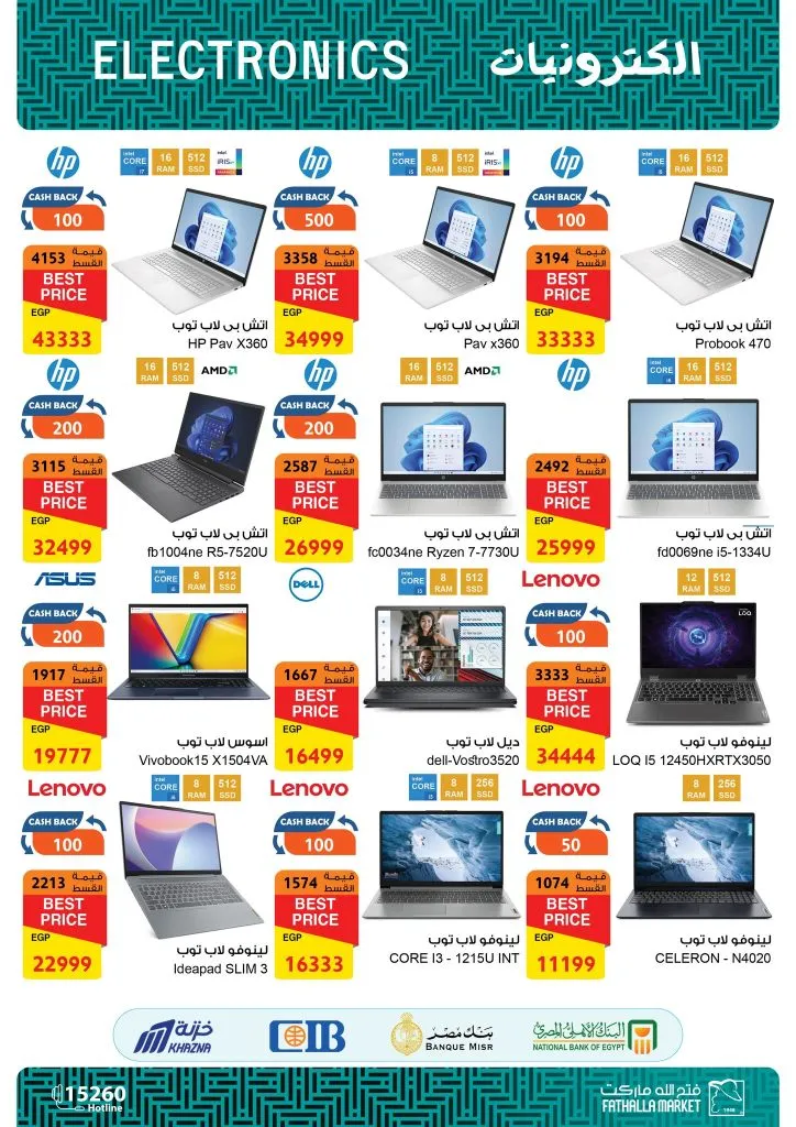 عروض فتح الله ماركت على قسم الكمبيوتر والأجهزة الذكية 2025