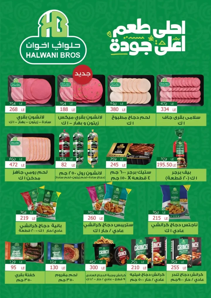 عروض فتح الله ماركت حتى 11 يوليو 2025