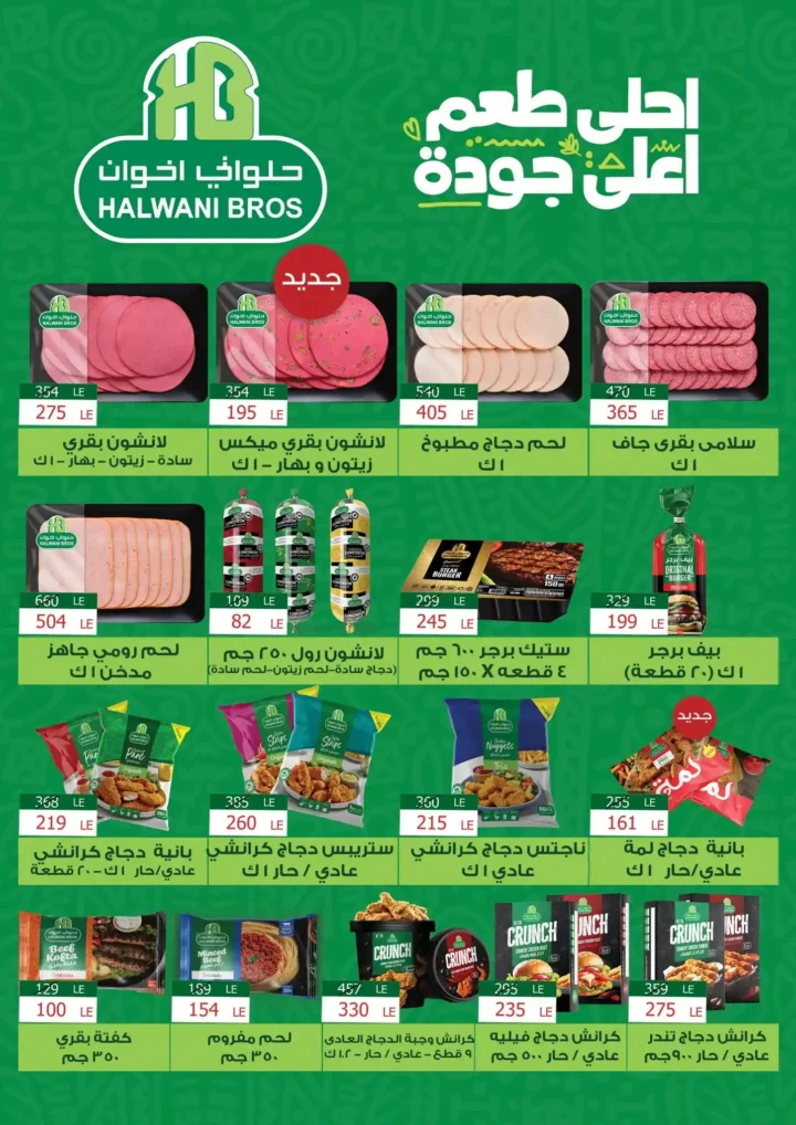 عروض فتح الله ماركت حتى 11 يوليو 2025