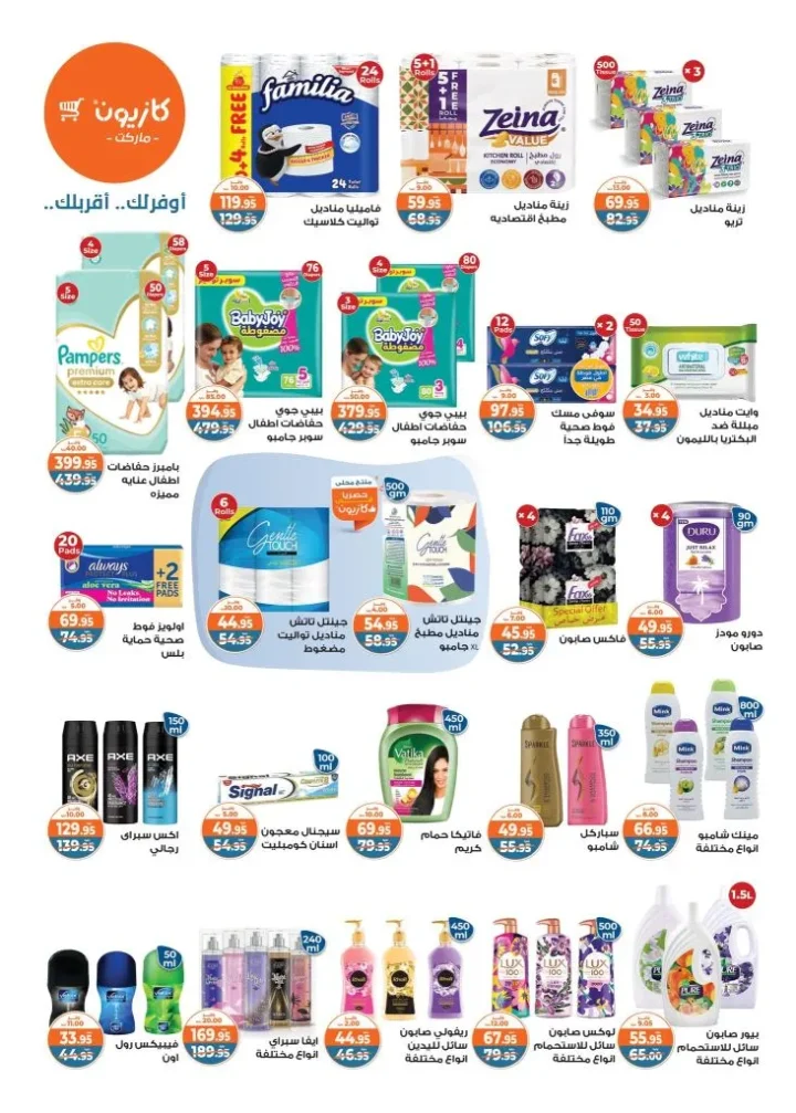 عروض كازيون تبدأ من 17 لـ 23 يونيو 2025 عرض التلات