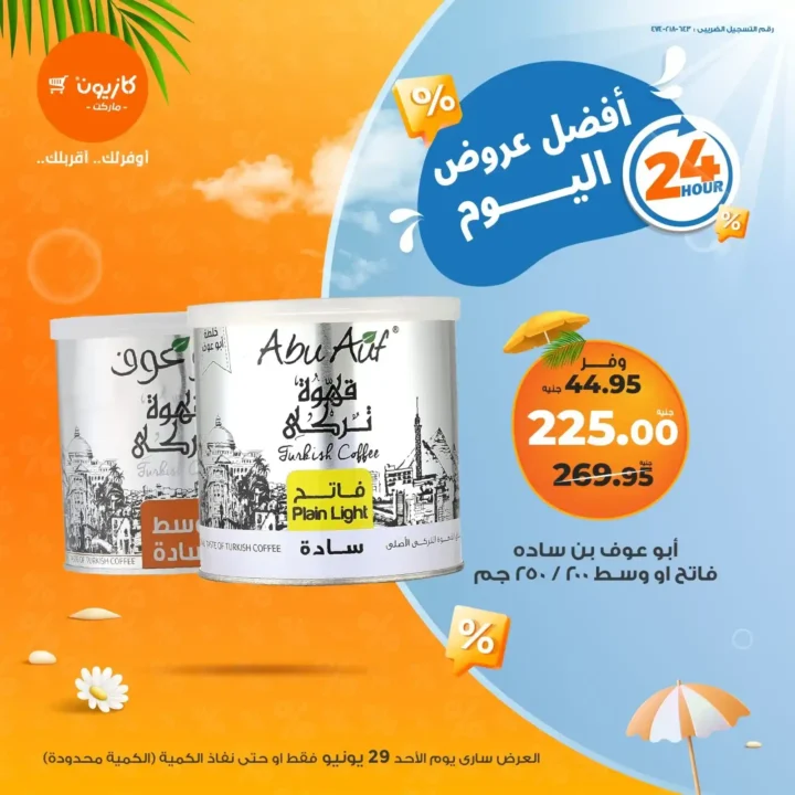 Kazyon offers on Sunday, June 29, 2025