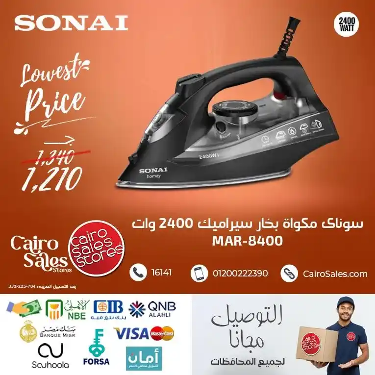 عروض كايرو سيلز ستور على منتجات سوناي 