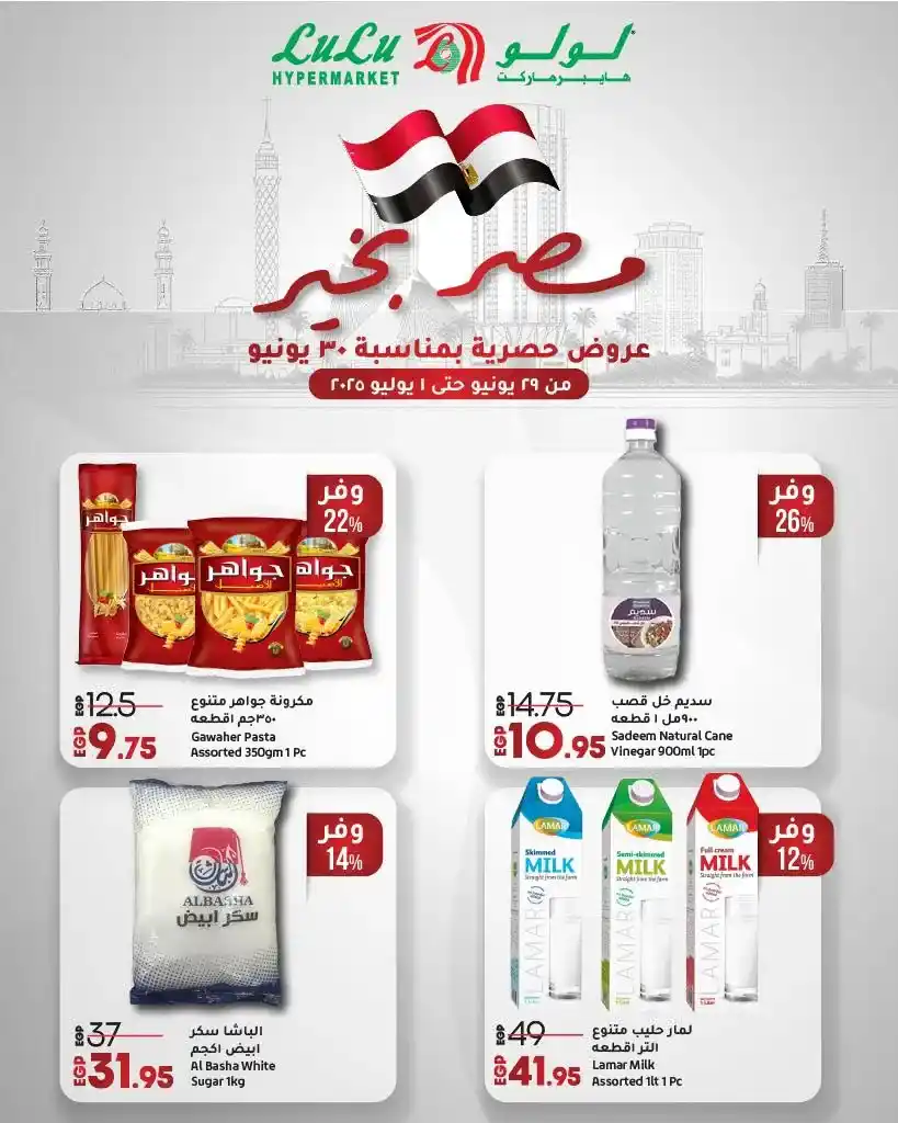 عروض لولو ماركت حتى 1 يوليو 2025