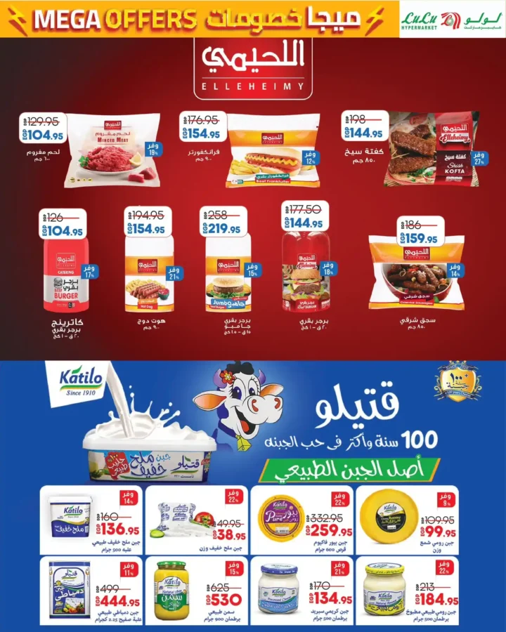 عروض لولو هايبر ماركت مصر حتى 9 يوليو 2025