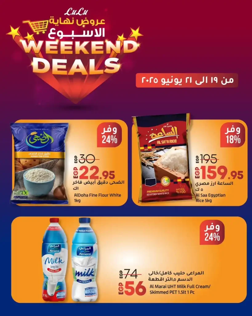 Lulu Hypermarket Egypt offers until June 21, 2025
