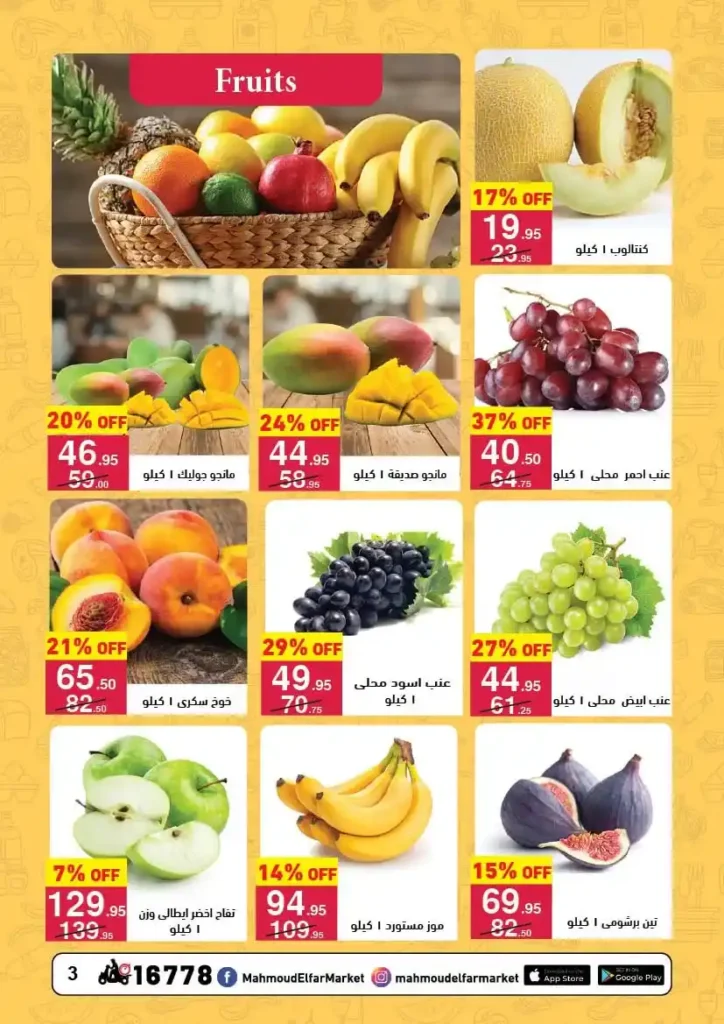 عروض محمود الفار حتى 10 يوليو 2025