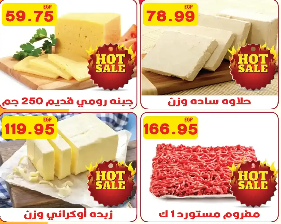 عروض هايبر القدس