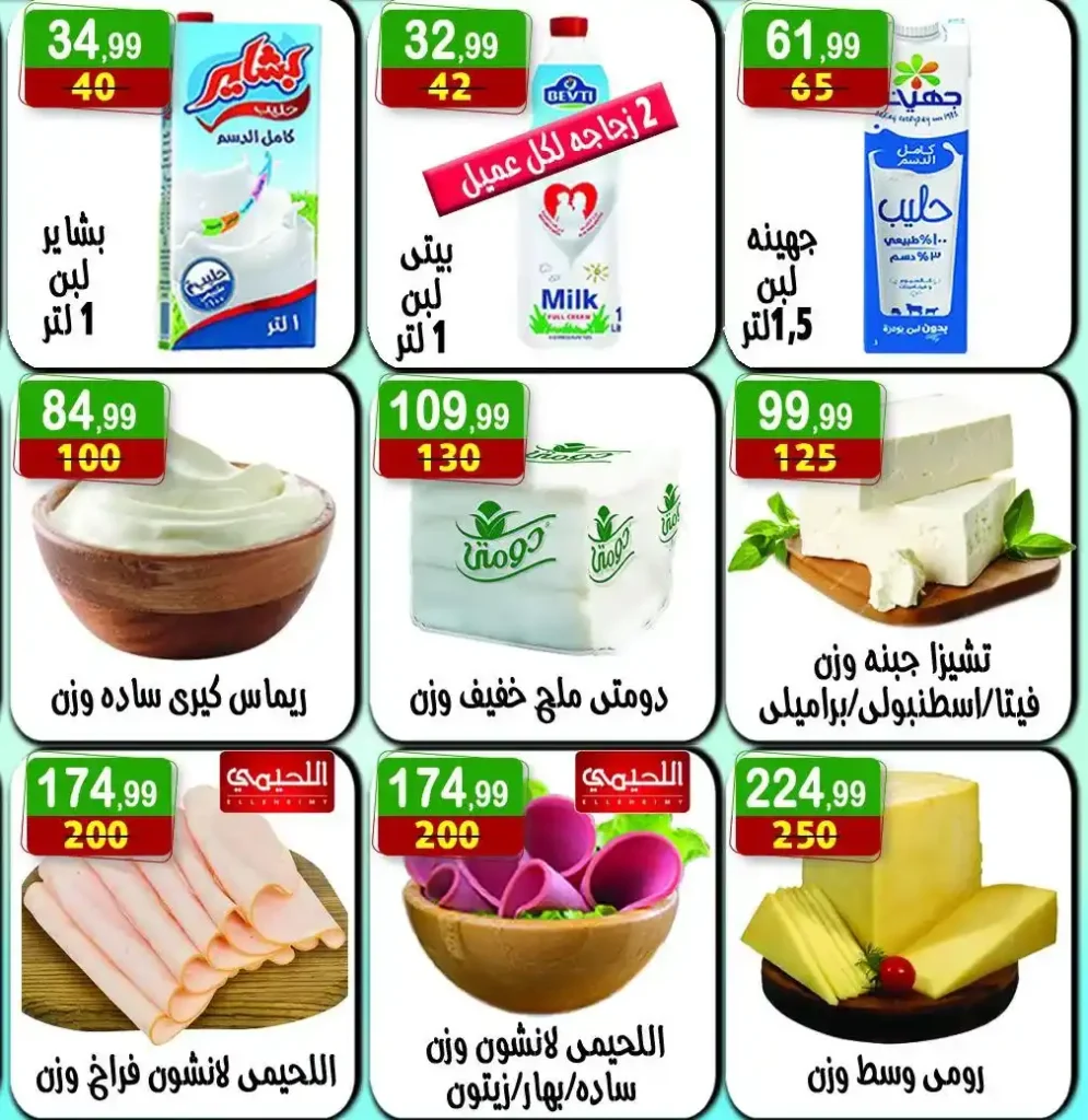  عروض هايبر النسر حتى 10 يوليو 2025 